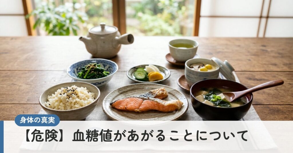 【危険】血糖値があがることについて